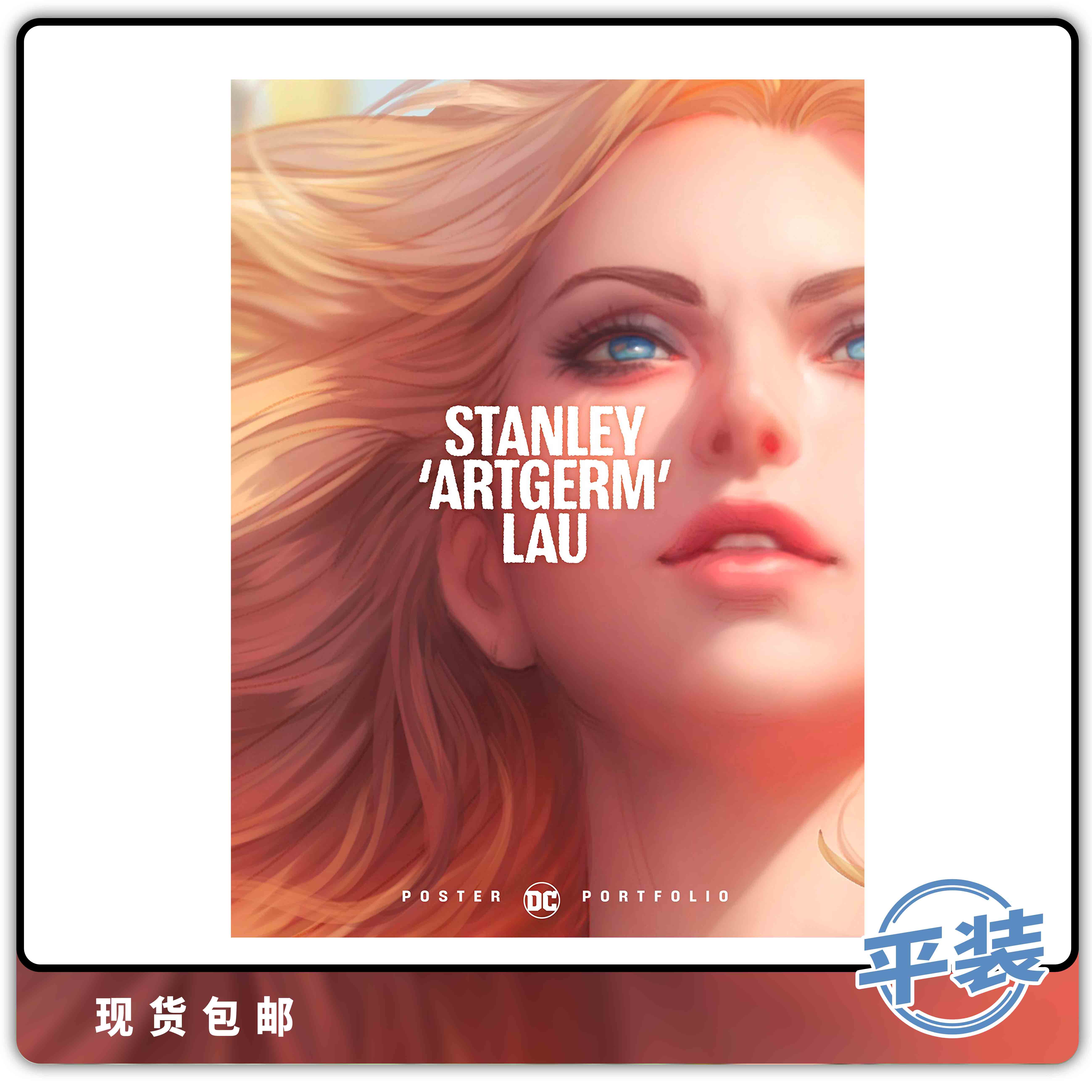 合集 著名画师刘大哥 封面画集 大尺寸 第一卷 DC Poster Portfolio Stanley Artgerm Lau