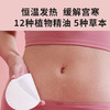 「明星推荐远离“湿胖”」BINWAN彬万安瓶精油暖宫贴恒温发热缓解宫寒十二味草本安瓶艾草热敷轻巧便携超值3盒装 商品缩略图1