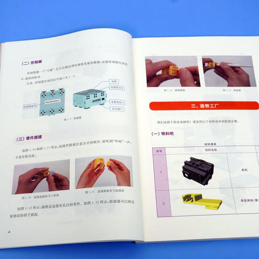 AI上智慧生活 第二版 中小学人工智能精品课程系列丛书 AI上未来智造者 青少年科技创新 信息技术人工智能教育 华东师范大学出版社 商品图3