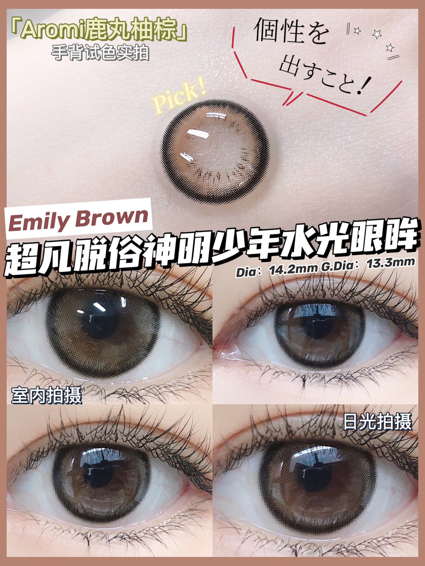 AROMI鹿丸柚棕（硅水凝胶） 约14.2mm 【半年抛】