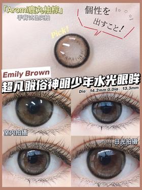AROMI鹿丸柚棕（硅水凝胶） 约14.2mm 【半年抛】