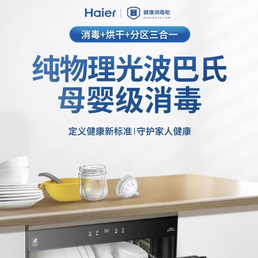 海尔（Haier）消毒柜ZQD100F-E60S8 商品图1