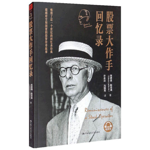 股票大佐手回忆录 埃德温 勒菲弗 著 商业财富 商品图1