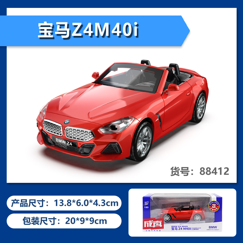 【经典系列】1:30宝马Z4M40i