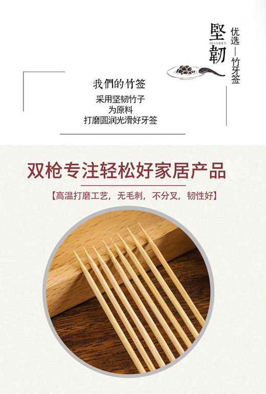  双枪 竹牙签（1200支） 商品图2