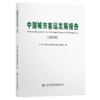 中国城市客运发展报告（2019） 商品缩略图4