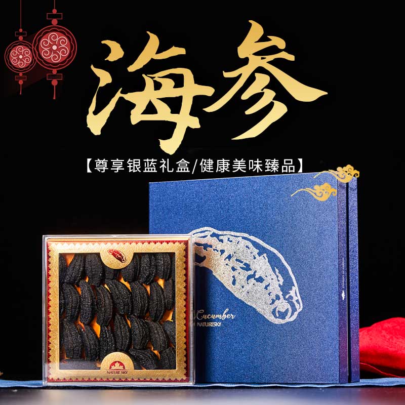 进口野生海参礼盒 实惠级 227g银蓝礼盒装 8年 24-28头