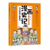 这才是孩子爱看的漫画史记（全5册）赠音频 5-12岁 全彩漫画 越看越有味的漫画史记 商品缩略图5
