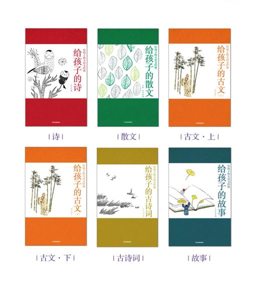 《给孩子的大语文经典》(北岛、叶嘉莹编选) 商品图1