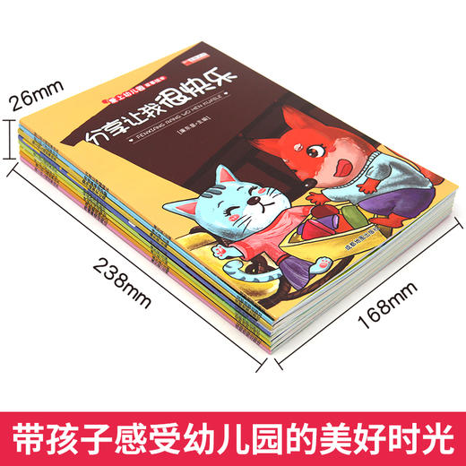 爱上幼儿园故事绘本 全8册 有声伴读成长启蒙绘本 幼儿园注音版宝宝习惯养成书籍 亲子阅读儿童睡前故事书 幼儿早教情绪管理书籍 商品图1