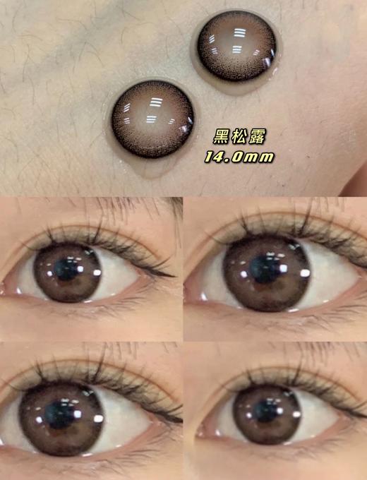 黑松露（硅水凝胶）约14.0mm【年抛型】300/375/400/475/500到750度缺货 商品图0