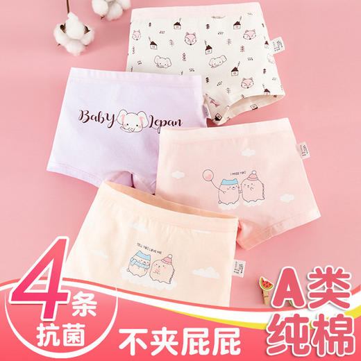 【4条装 AAA级抗JUN 柔软贴身 不夹PP】儿童纯棉银离子A类女童小童女孩中大童内裤女平角裤头四角裤 商品图12