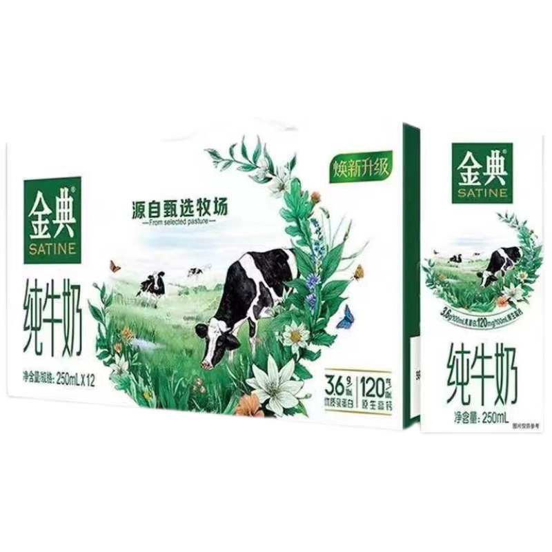 E伊利金典纯牛奶