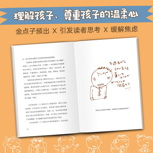 五味太郎：孩子没问题，大人有问题（全2册） 商品图2