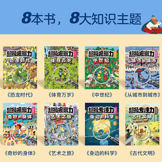 全脑思维训练大书（共8册）专注力观察力益智科普游戏书 商品图2