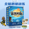 全脑思维训练大书（共8册）专注力观察力益智科普游戏书 商品缩略图1
