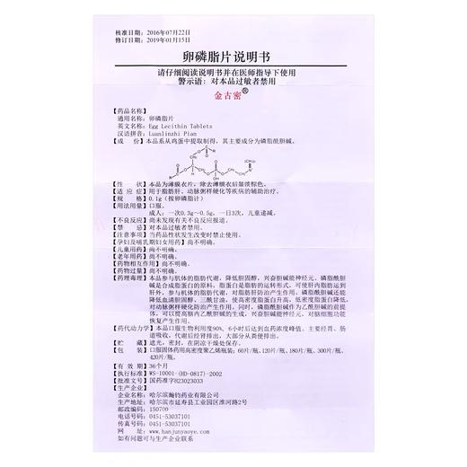 KJ 金古密卵磷脂片  0.1g*120片  用于脂肪肝 动脉硬化 降低胆固醇 记忆力下降 商品图3
