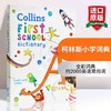 柯林斯小学词典英文原版 Collins First School Dictionary 英文版柯林斯 字典词典 进口原版 英语单词小学辅导 辅助图解词典 商品缩略图0