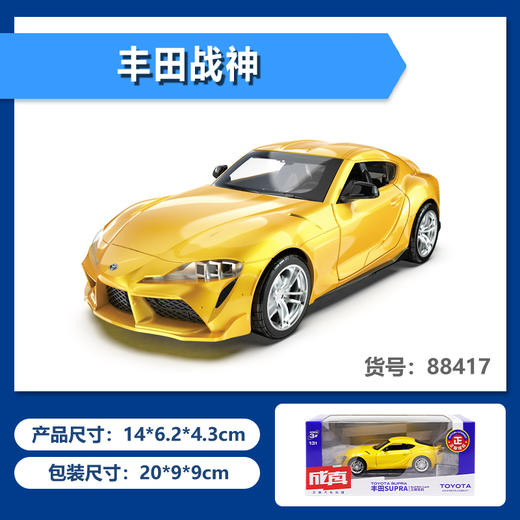 【经典系列】丰田战神Supra跑车 商品图1