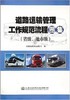 道路运输管理工作规范流程图集（省级、地市级） 商品缩略图0