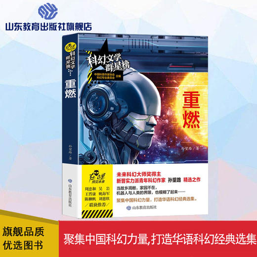 重燃   科幻文学群星榜 商品图0
