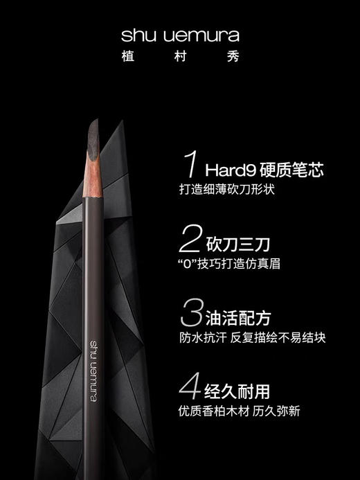 【海关保税直发】植村秀经典砍刀眉笔-防水防汗持久不脱色-会员5折 商品图1