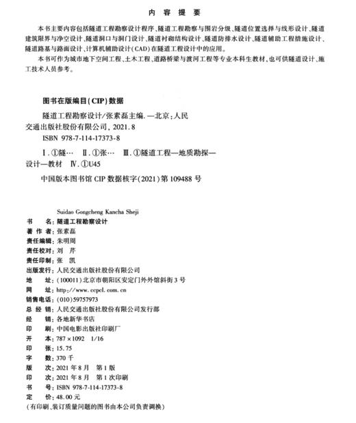 隧道工程勘察设计 商品图3
