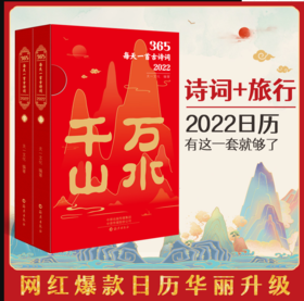 365·每天一首古诗词·2022