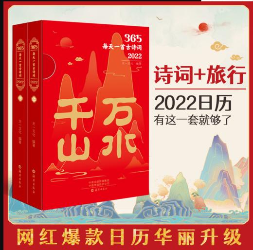 365·每天一首古诗词·2022 商品图0