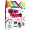DK职业探秘百科系列 时尚设计师 5-8岁 莱斯利·韦尔 著 童书科普 商品缩略图1