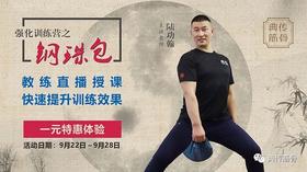  【钢珠包】强化训练营 一元特惠体验 