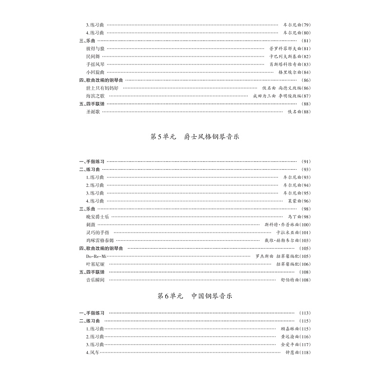 页面提取自-钢琴基础(出片)_005.jpg