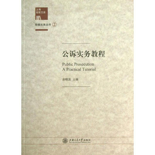 刑事诉讼类教材 商品图2