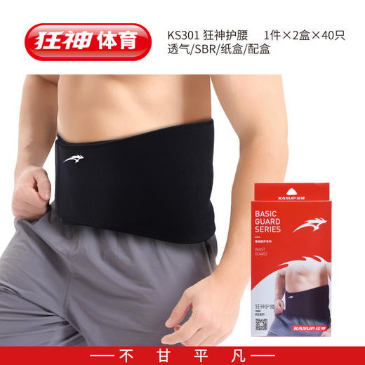 狂神彩盒护腰KS301 商品图0