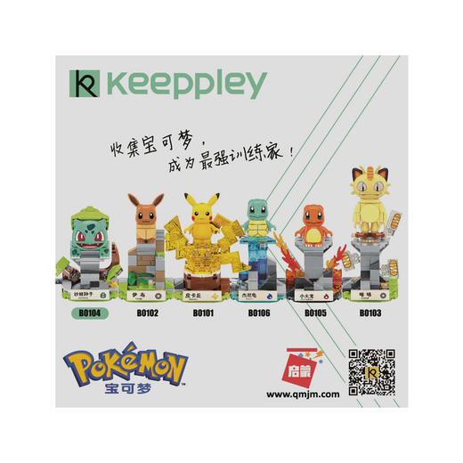 启蒙迷你妙蛙种子B0104 商品图1