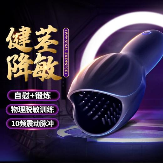 omysky私享玩趣硬悍男用训练器 商品图0