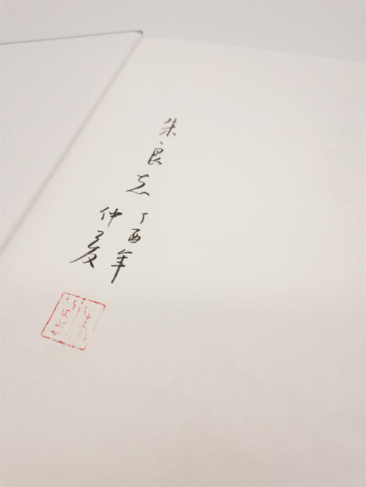 《石涛研究》第二版 朱良志著（精装签名本） 商品图4