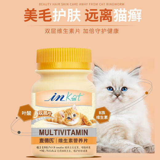 麦德氏猫咪牛磺酸片/维生素片120片 商品图7