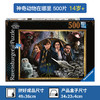 Ravensburger拼图 平面拼图500片神奇动物在哪里RAVC148202 商品缩略图1