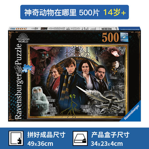 Ravensburger拼图 平面拼图500片神奇动物在哪里RAVC148202 商品图1