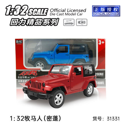 1:32牧马人密蓬  （31331W） 商品图0