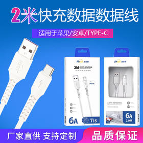 2米长闪充手机数据线 适用于OPPO VIVO 华为手机数据线厂家