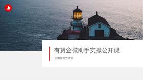 企微涨粉方法论