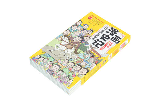 这才是孩子爱看的漫画史记（全5册）赠音频 5-12岁 全彩漫画 越看越有味的漫画史记 商品图7