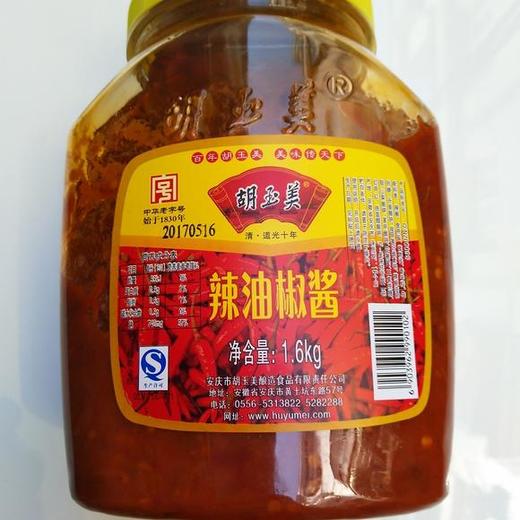 B胡玉美辣椒酱 商品图0
