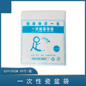 瓷盆袋（65*100cm）【美容盆袋】