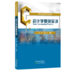 会计学基础实训 商品缩略图0