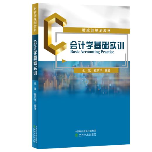 会计学基础实训 商品图0