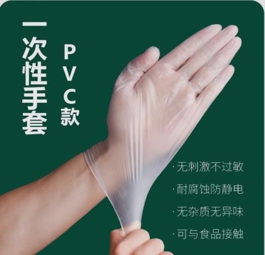 【手套】一次性pvc手套 商品图0