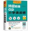 第2版·特级教师教你写小学读后感 商品缩略图0